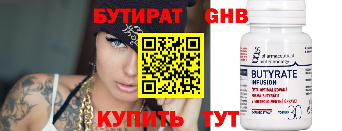 БУТИРАТ  Вход с VPN  Саянск  Бутират 1.4BDO 