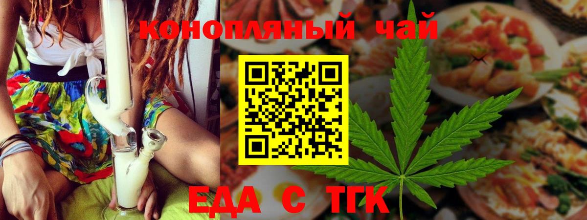 Еда ТГК марихуана  Вход с VPN  Саянск 