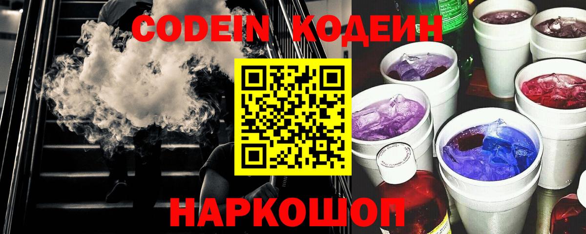 Кодеин напиток Lean (лин) Саянск