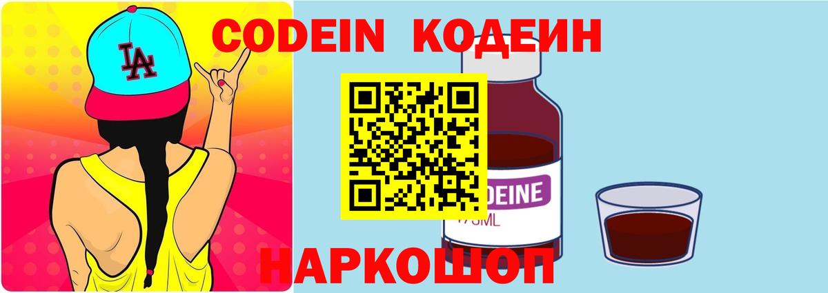 Кодеиновый сироп Lean Purple Drank  Вход с VPN  Саянск 