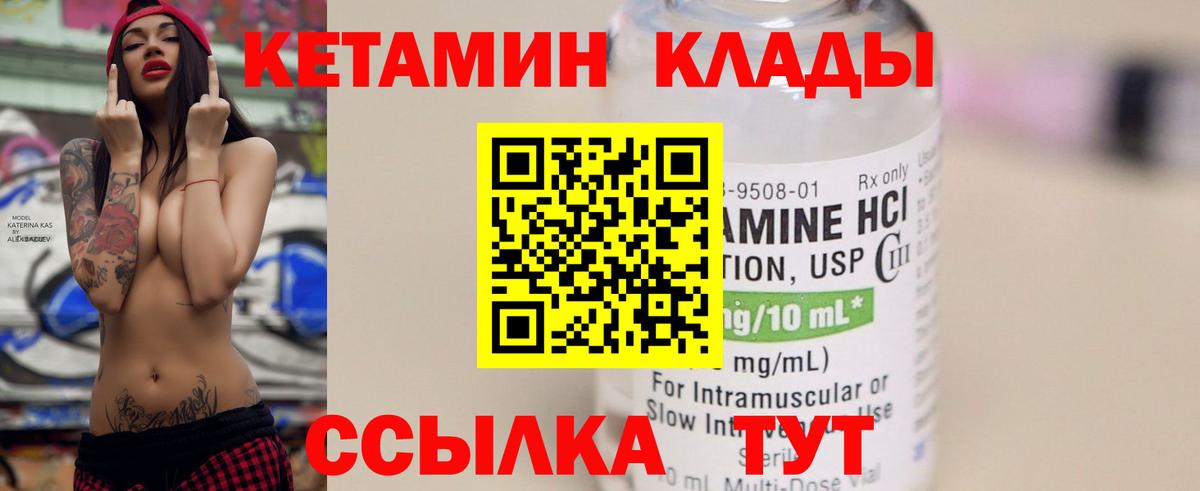 КЕТАМИН VHQ Саянск