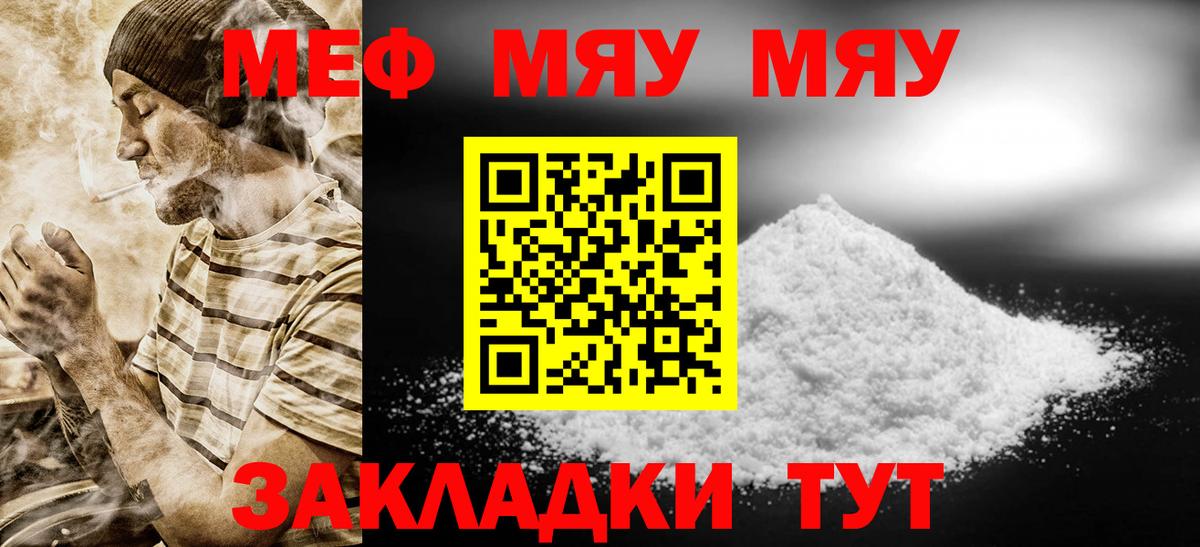 Мефедрон VHQ  МЯУ-МЯУ  купить наркотик  Саянск  Меф кристаллы  Вход с VPN 