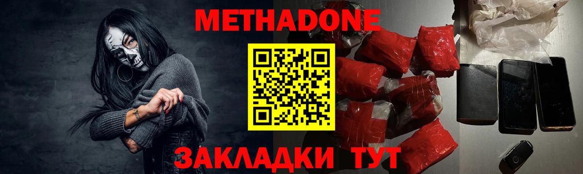 МЕТАДОН methadone  МЕТАДОН белоснежный  Вход с VPN  Саянск 