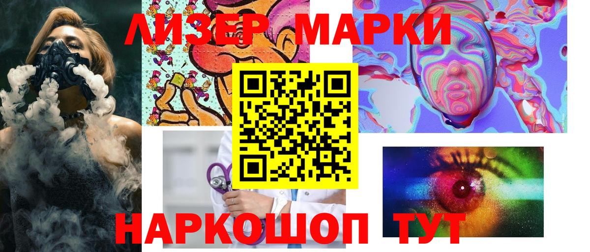 Марки NBOMe 1,8мг Саянск