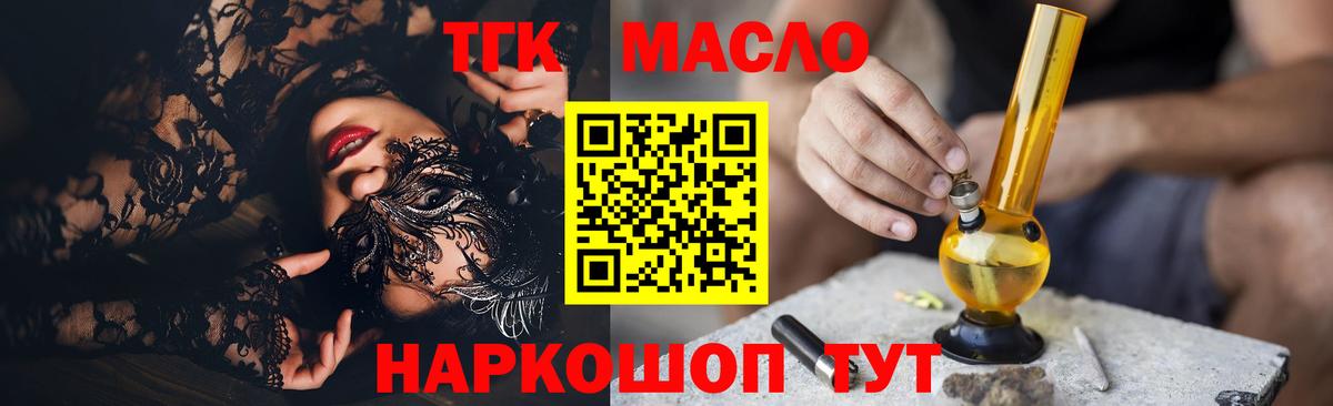 ТГК концентрат  ТГК жижа  Вход с VPN  Саянск 
